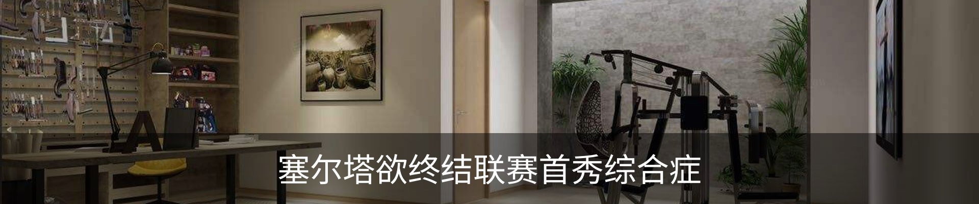 内页banner